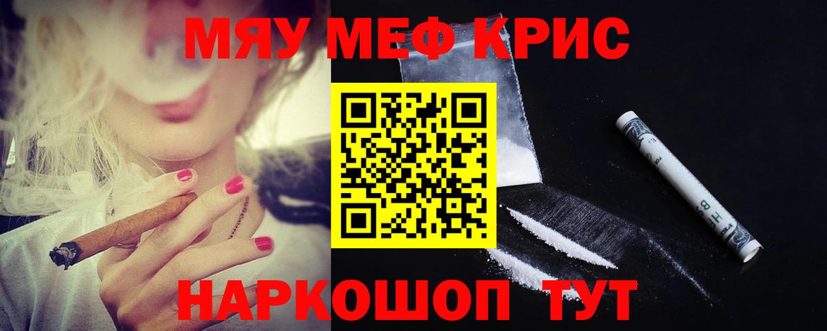 МЯУ-МЯУ  МЕФ мука  Мефедрон  Вход с VPN  Обнинск 