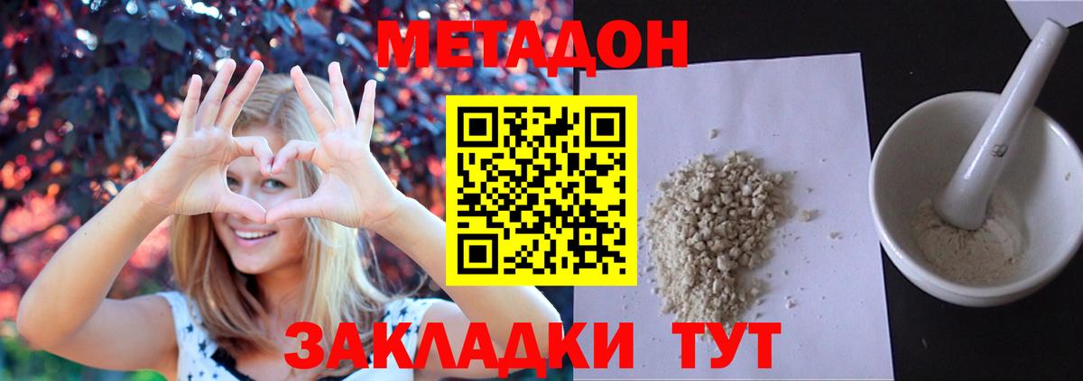 Обнинск  МЕТАДОН methadone  Метадон methadone  Вход с VPN 
