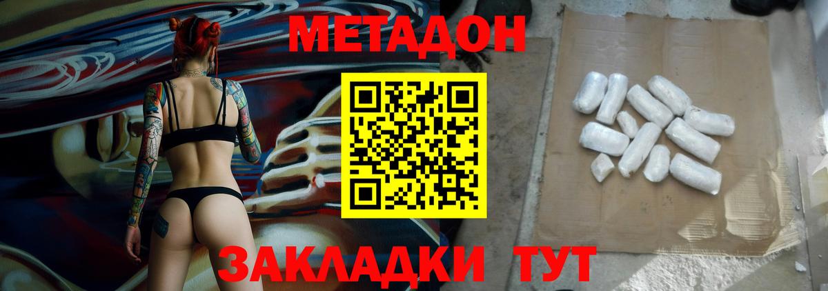 МЕТАДОН мёд Обнинск