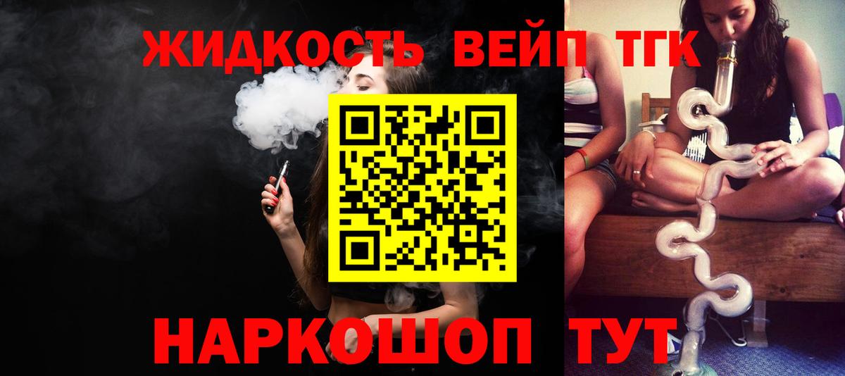 Дистиллят ТГК вейп  Дистиллят ТГК гашишное масло  Вход с VPN  Обнинск 